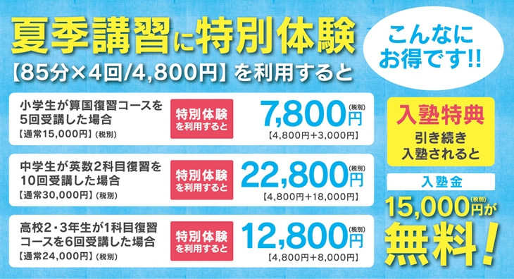 無料体験授業